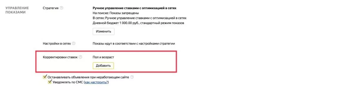 Корректировки ставок по местоположению