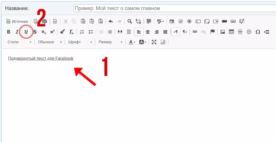Подчеркнутый.jpeg