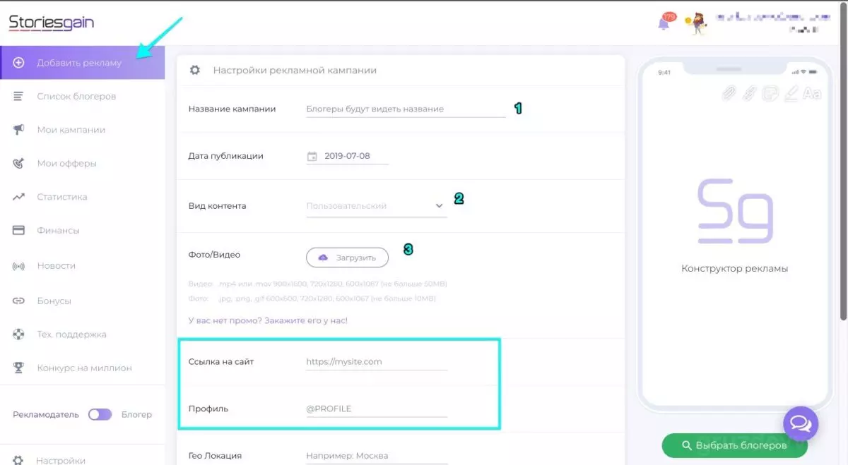 storiesgain реклама