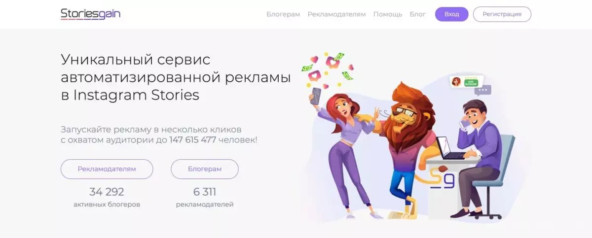storiesgain-регистрация
