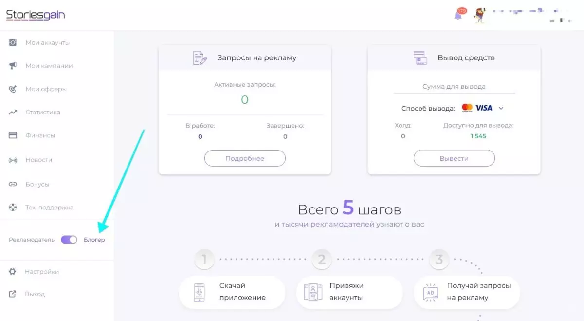 storiesgain блогер