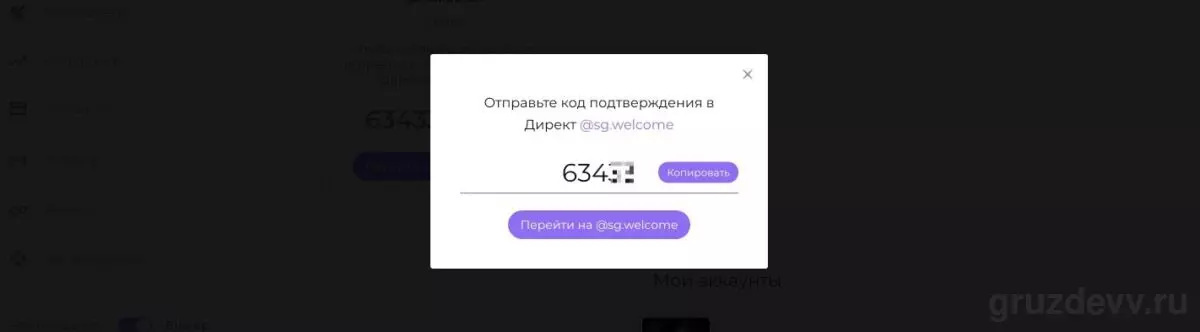 sg код подтверждения