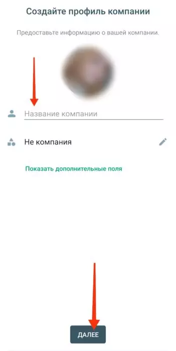 Настройка профиля компании