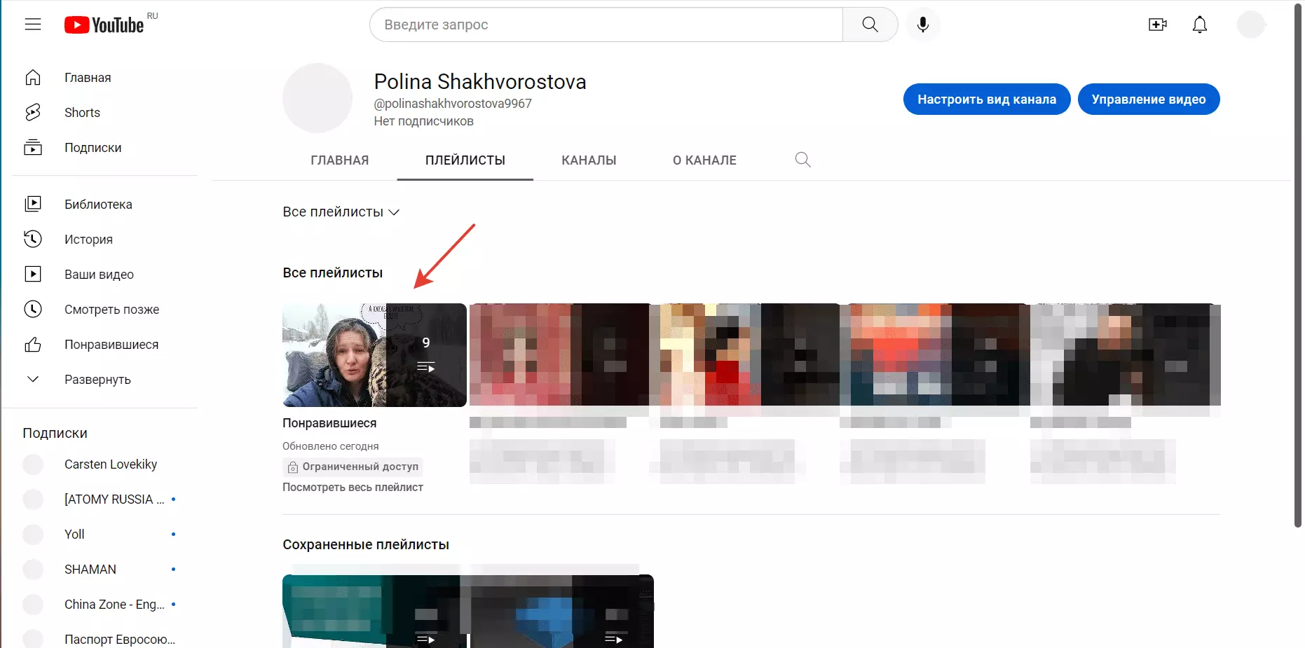 Открыть плейлист понравившееся.png
