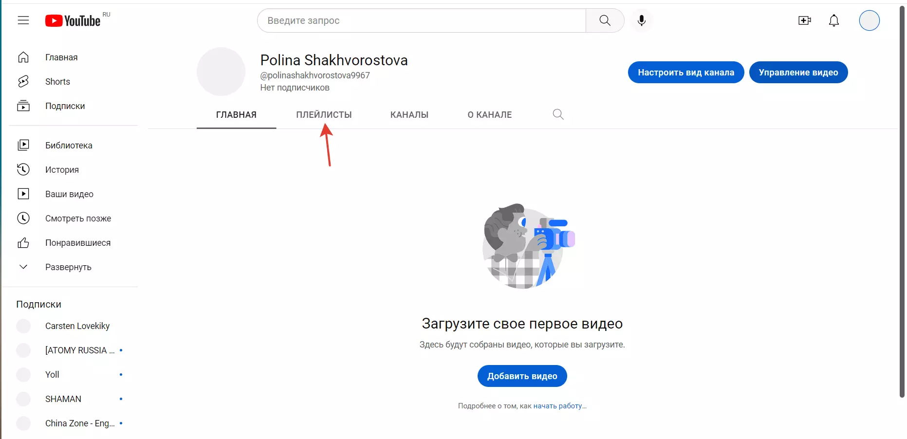 нажать вкладку плейлисты.png