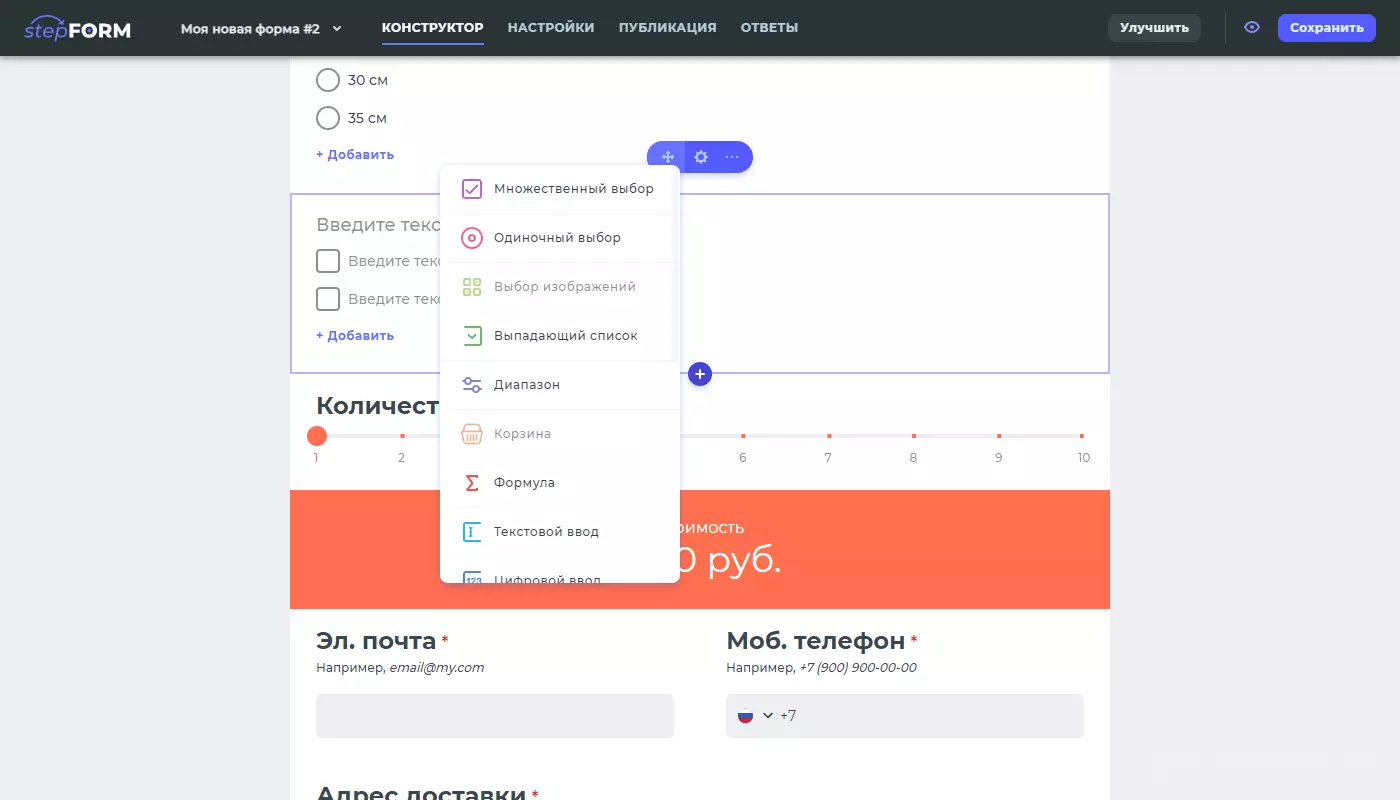 Обзор и отзывы про StepFORM, конструктор форм и опросов