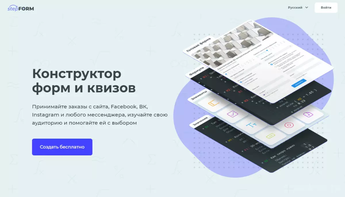 Обзор и отзывы про StepFORM, конструктор форм и опросов