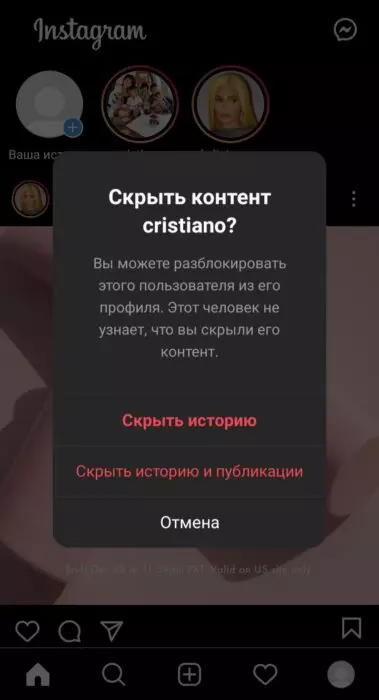 Как скрыть сторис в Инстаграм, свои / чужие