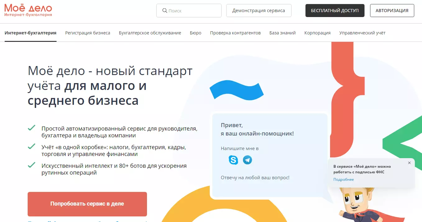 Мое дело.png