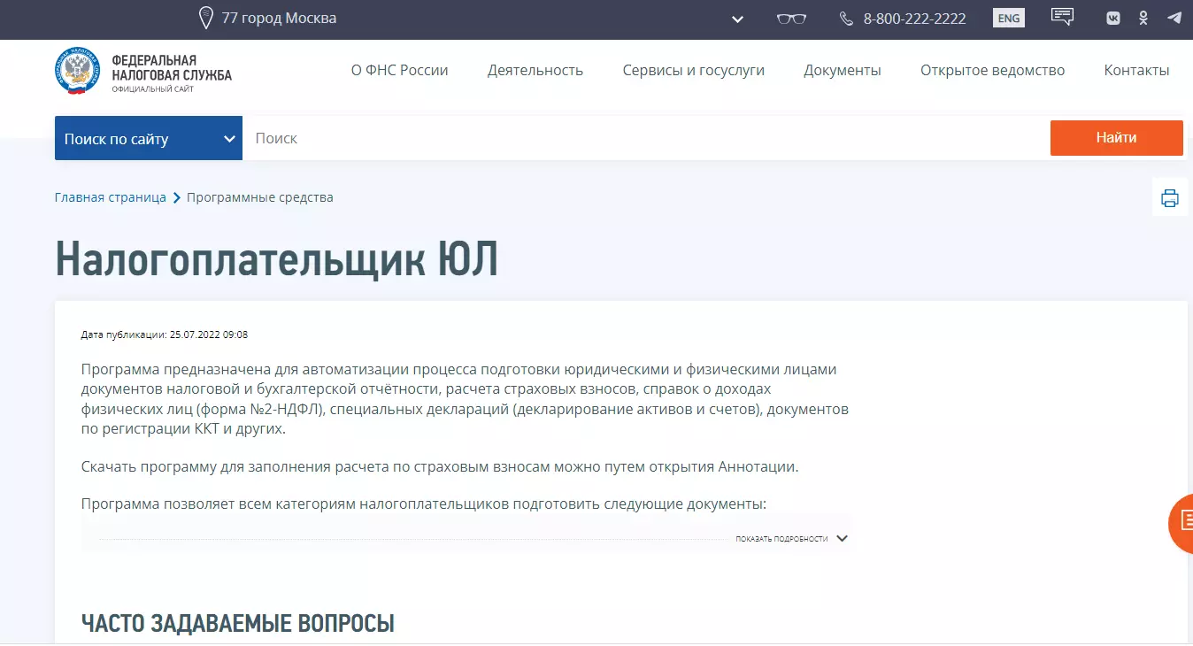 Налогоплательщик ЮЛ.png