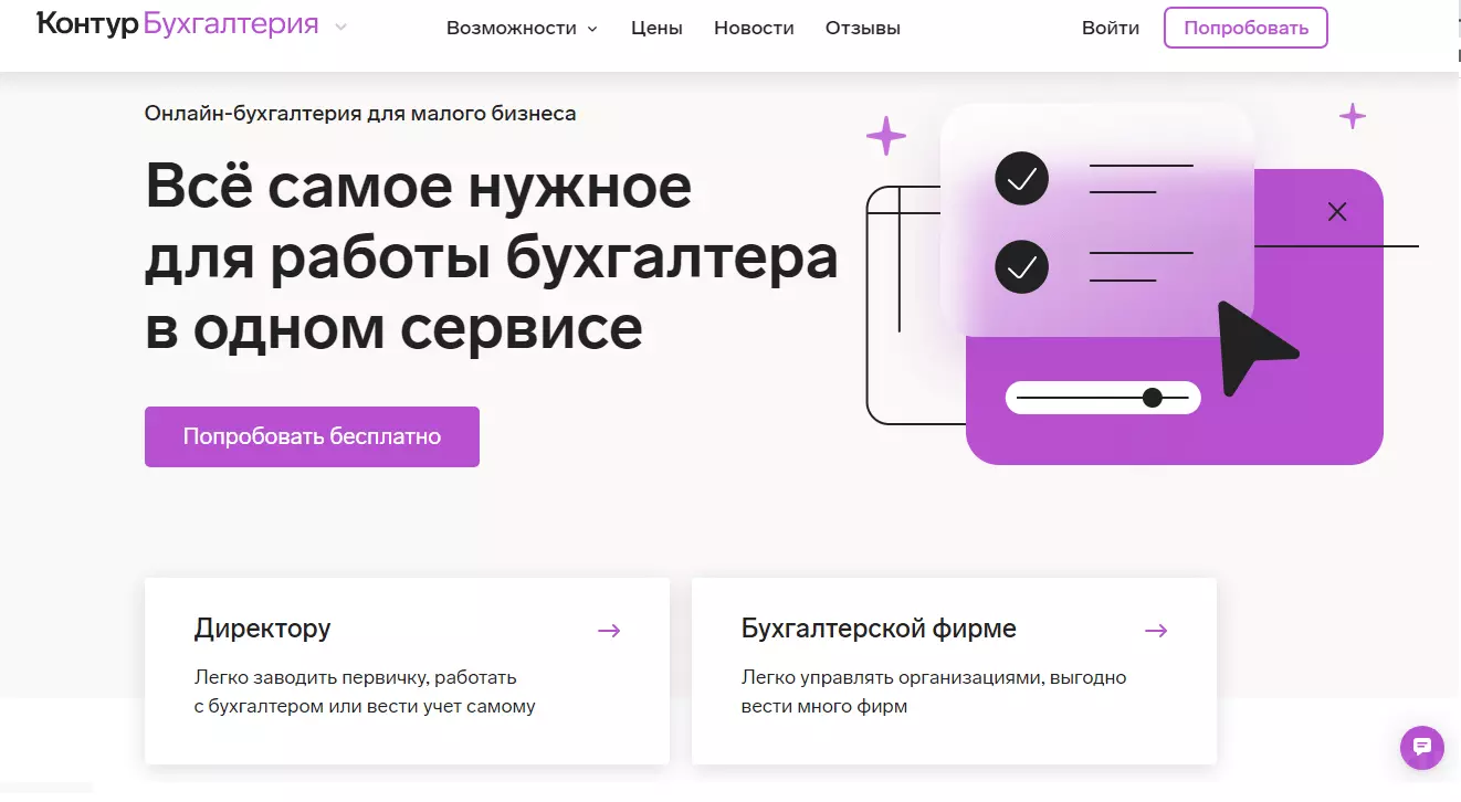 Контур бухгалтерия.png