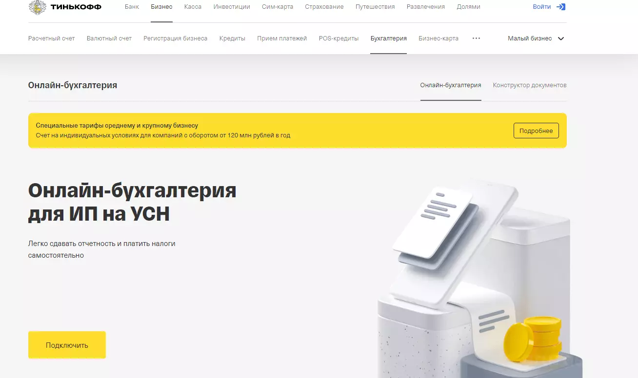 Тинькоф.png