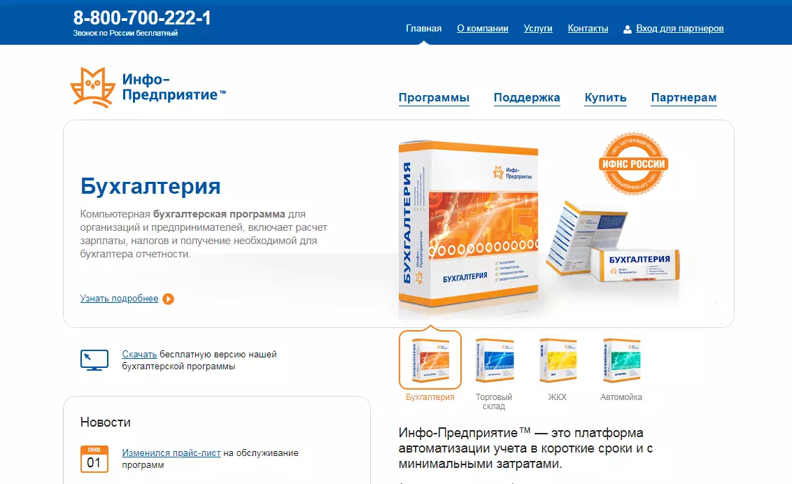 Инфопредприятие.png