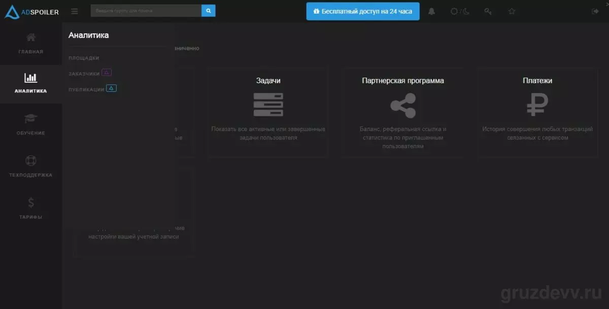 AdSpoiler аналитика