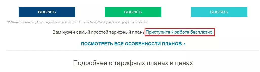surveymonkey бесплатно