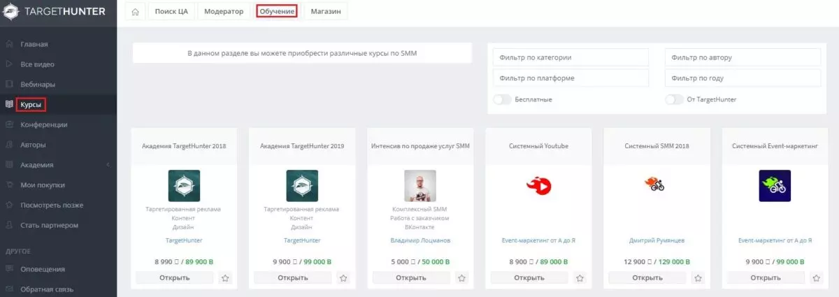 target hunter курсы