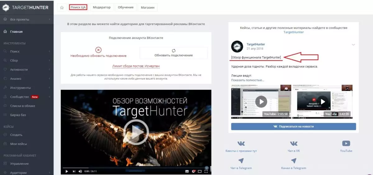 target hunter функции