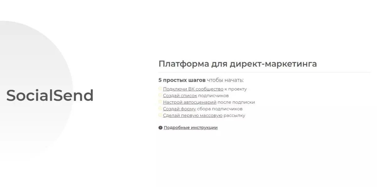 social send начало работы