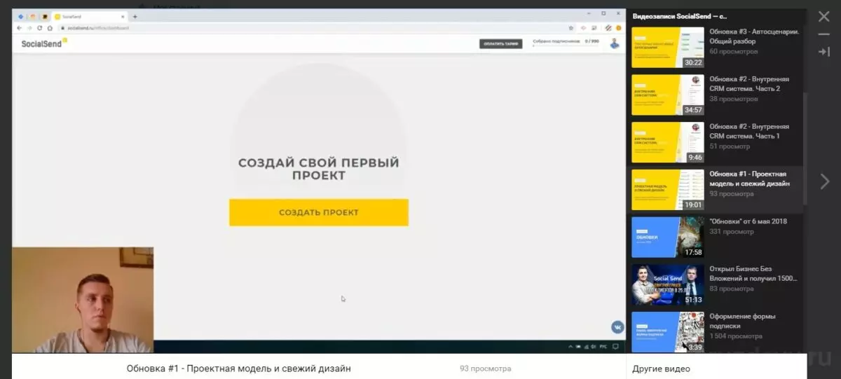 social send обучалка