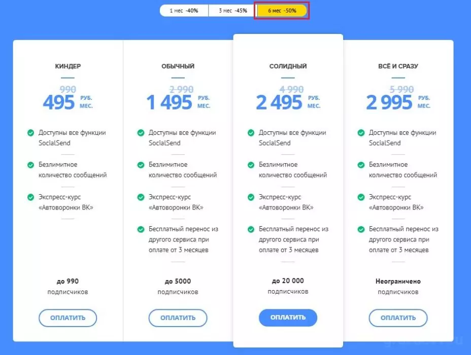 social send цены3