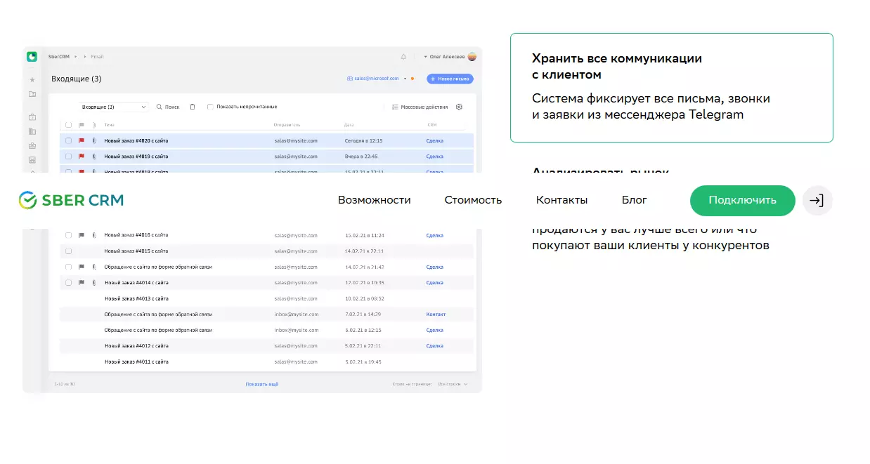 Screenshot_2022-05-02 CберCRM — Внедрение crm системы для бизнеса(3)