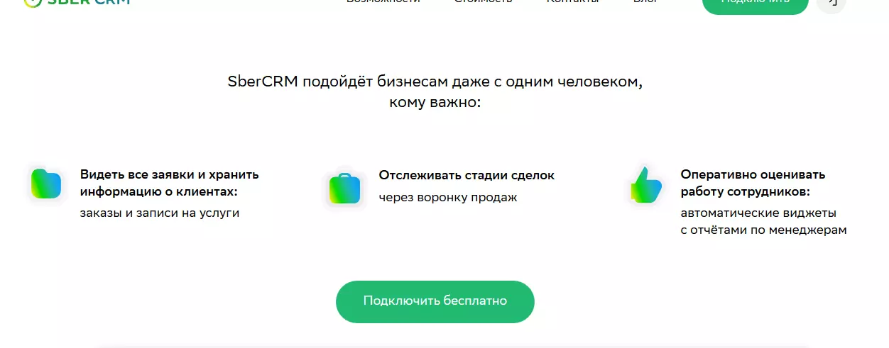 Screenshot_2022-05-02 CберCRM — Внедрение crm системы для бизнеса(1)