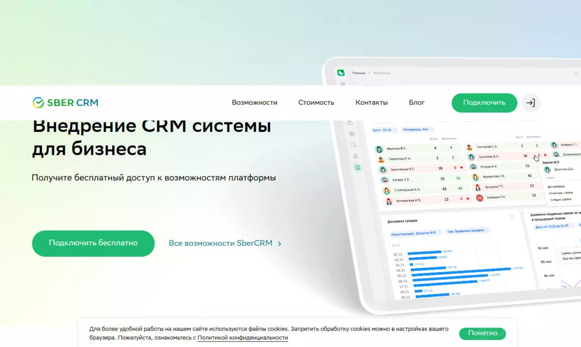 Screenshot_2022-05-02 CберCRM — Внедрение crm системы для бизнеса