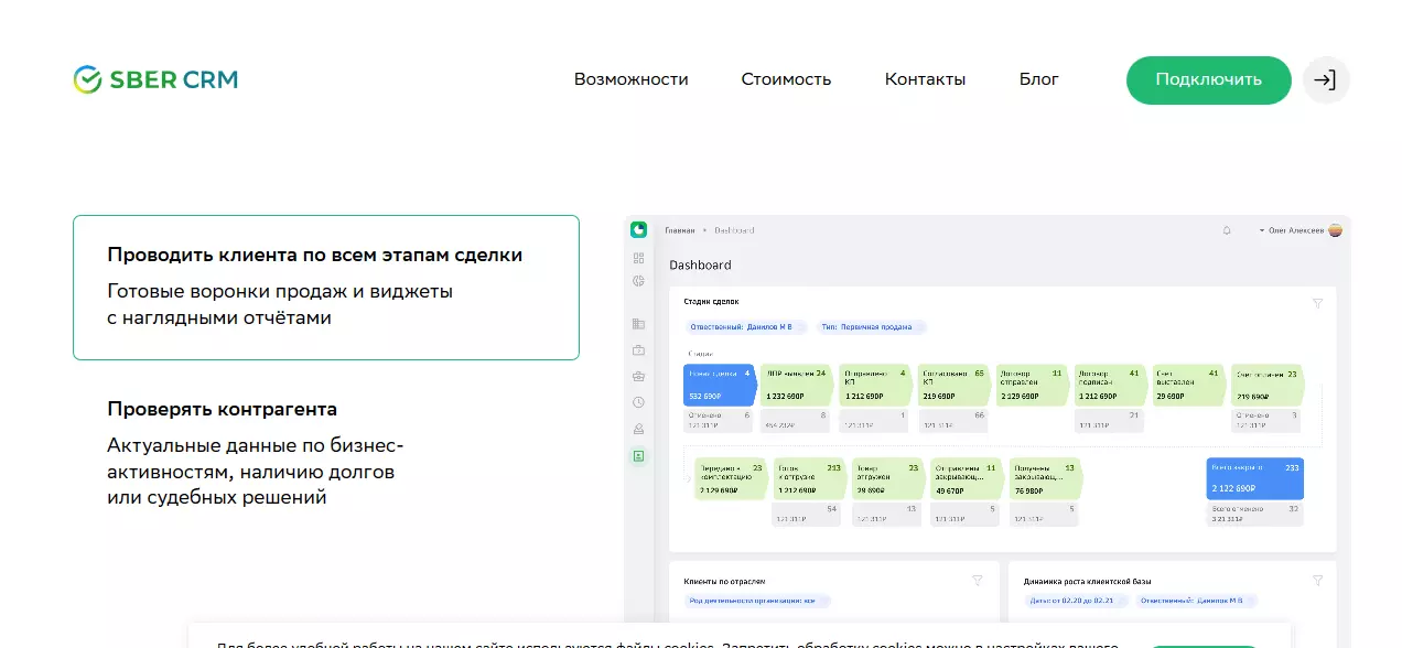 Screenshot_2022-05-02 CберCRM — Внедрение crm системы для бизнеса(2)