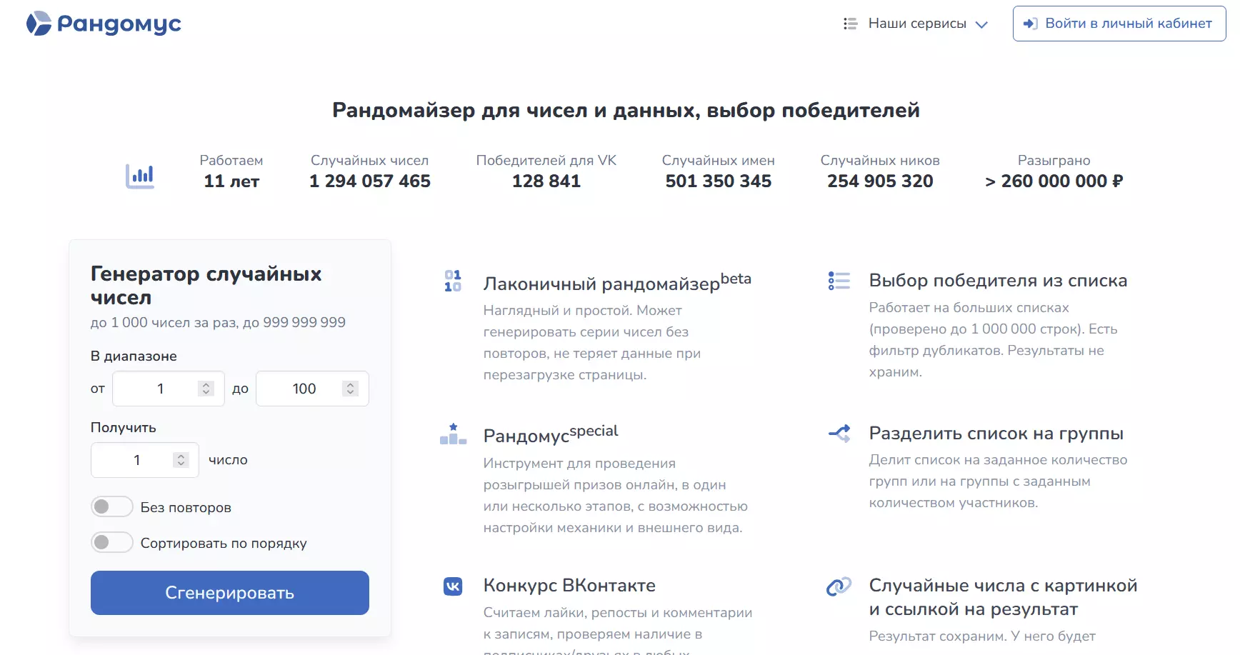 Рандомус