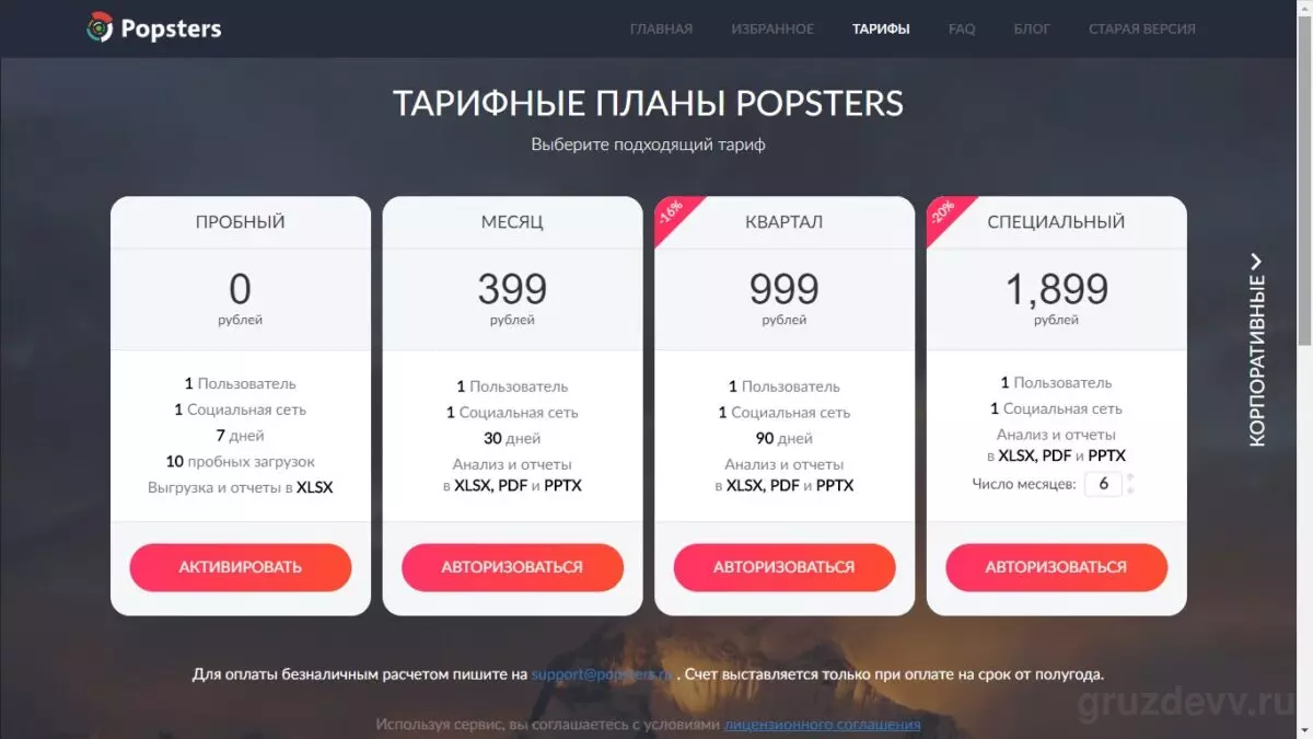 тарифы