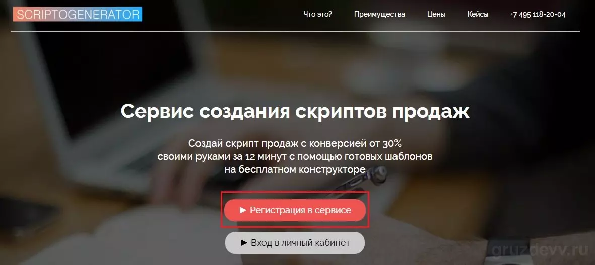 скриптогенератор1