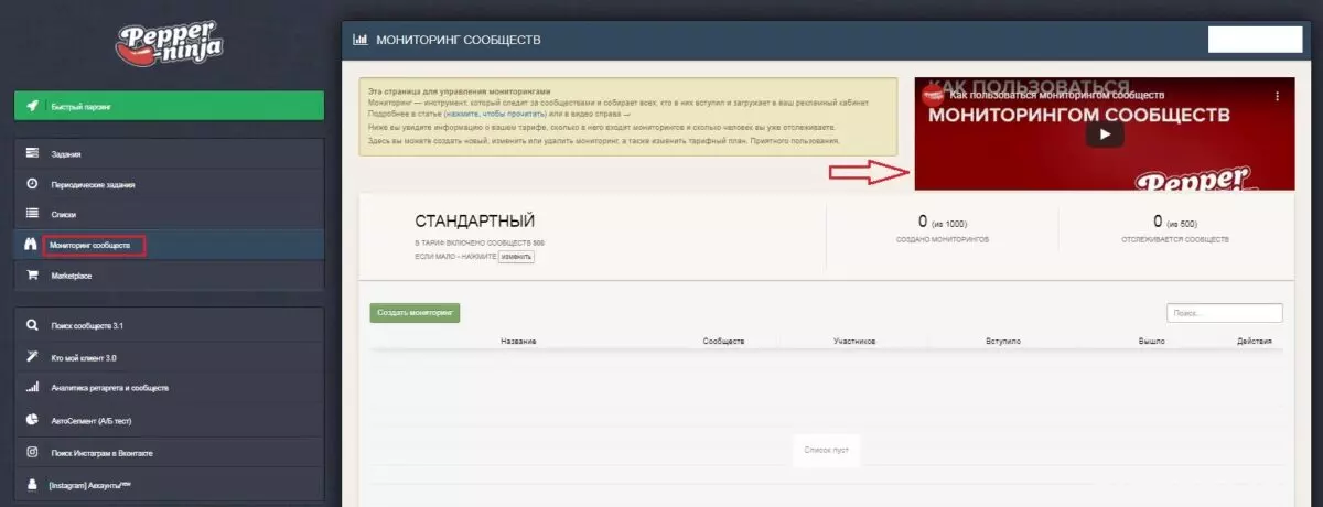 pepper ninja инструкции