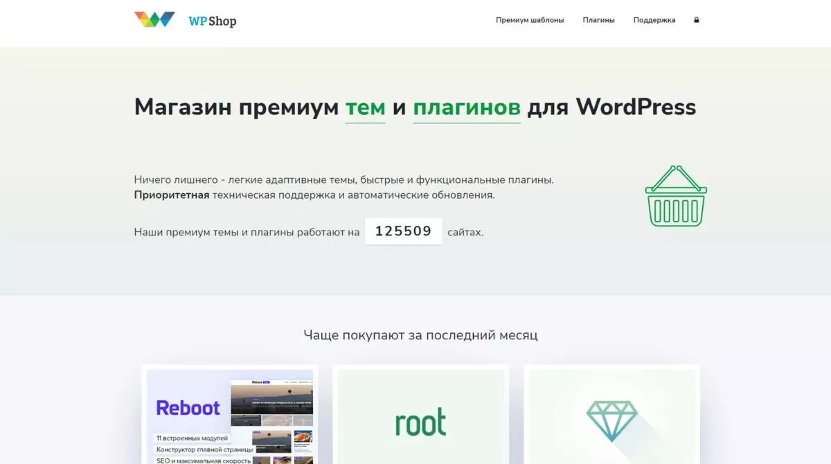 Обзор и отзывы про Wpshop.ru, магазин тем и плагинов для WordPress