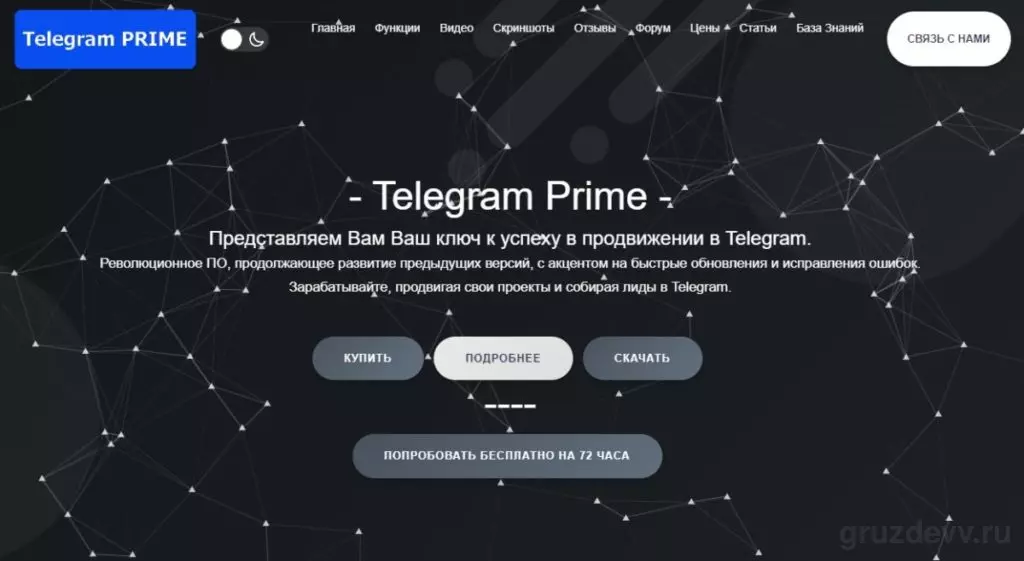 Интерфейс Telegram Prime