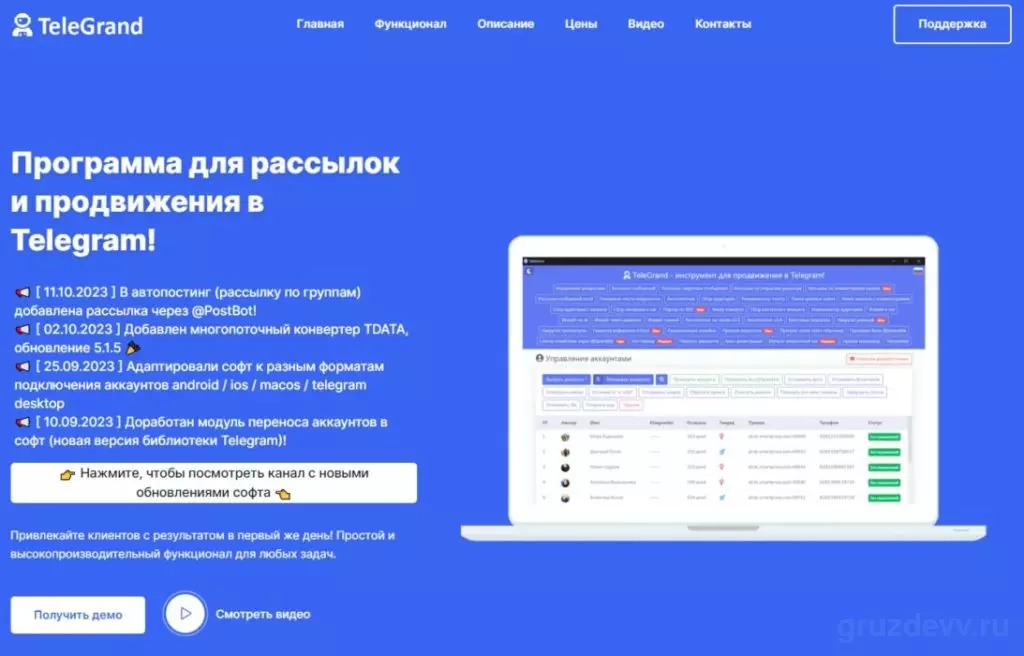 Функционал TeleGrand