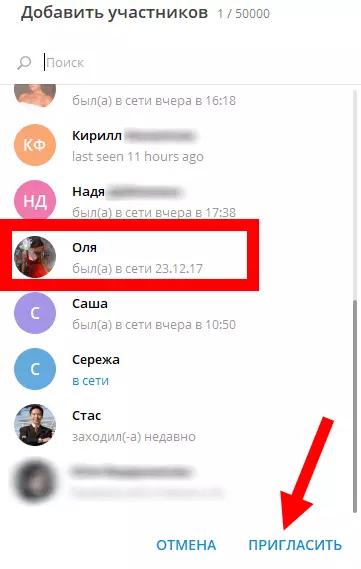 Выбор контактов для добавления в группу
