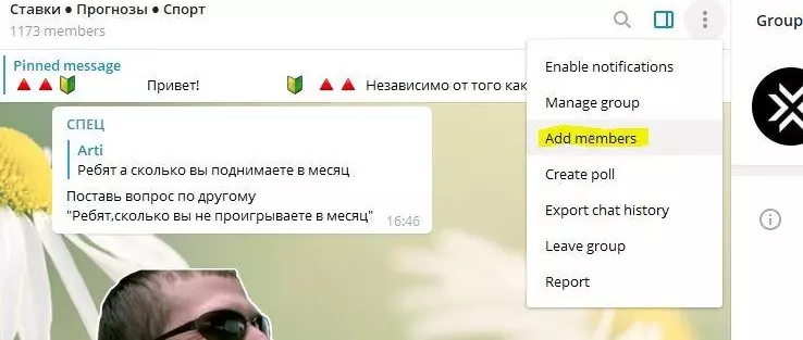 Предупреждение о лимитах в мессенджере