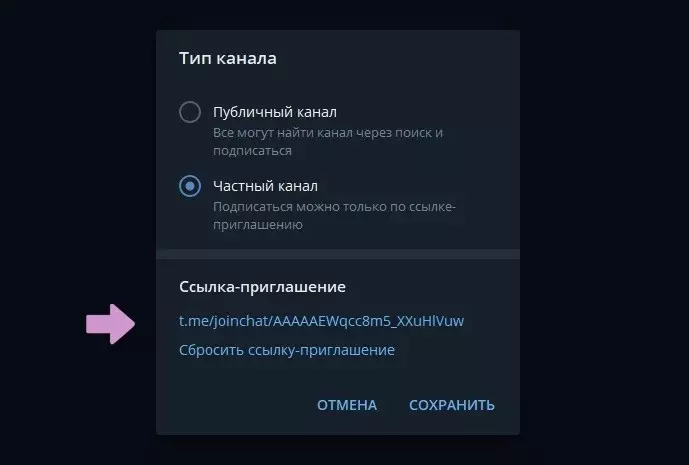 Управление ссылками в Telegram