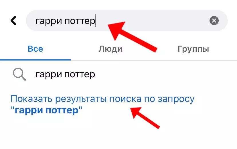 фб поиск 1.jpeg