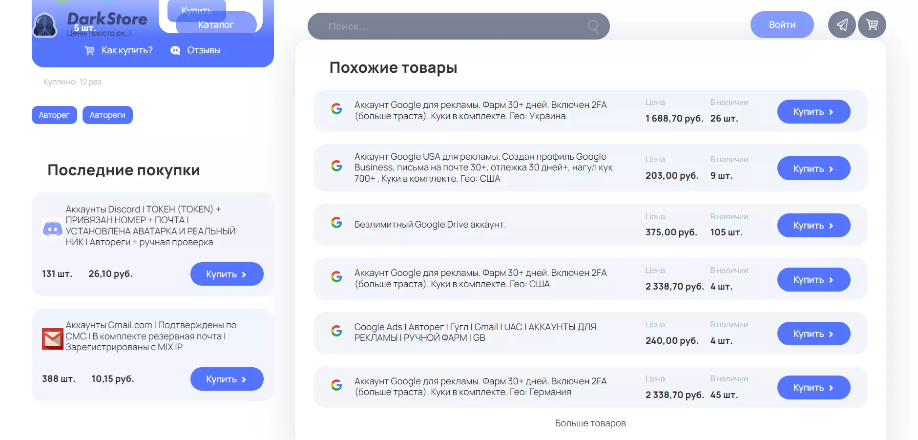 Как использовать Google Ads аккаунты для арбитража трафика?