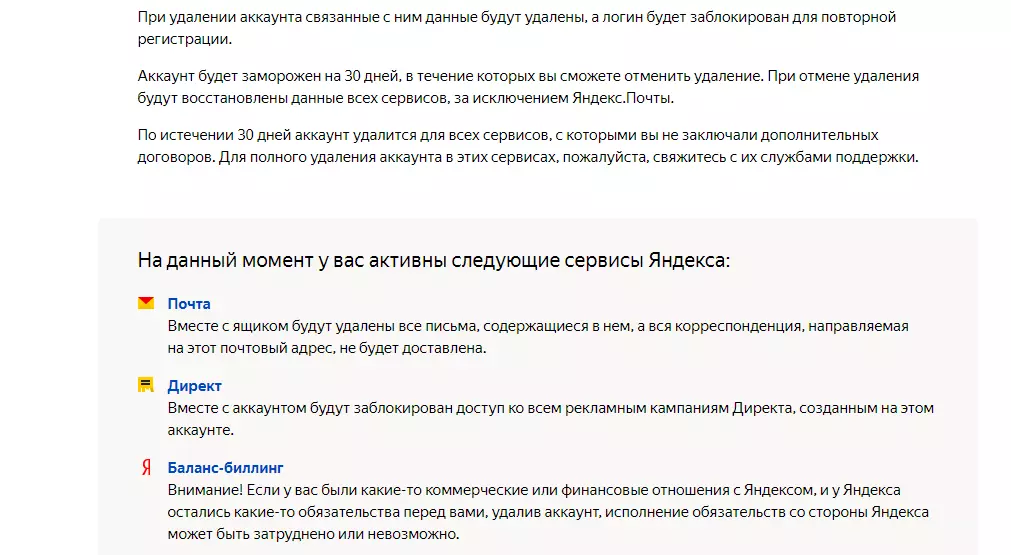 Как удалить Яндекс Директ. Удаление кампаний и аккаунта