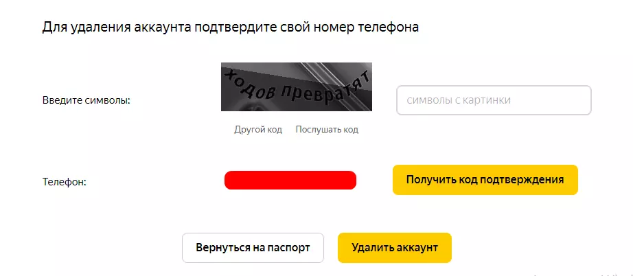Как удалить Яндекс Директ. Удаление кампаний и аккаунта