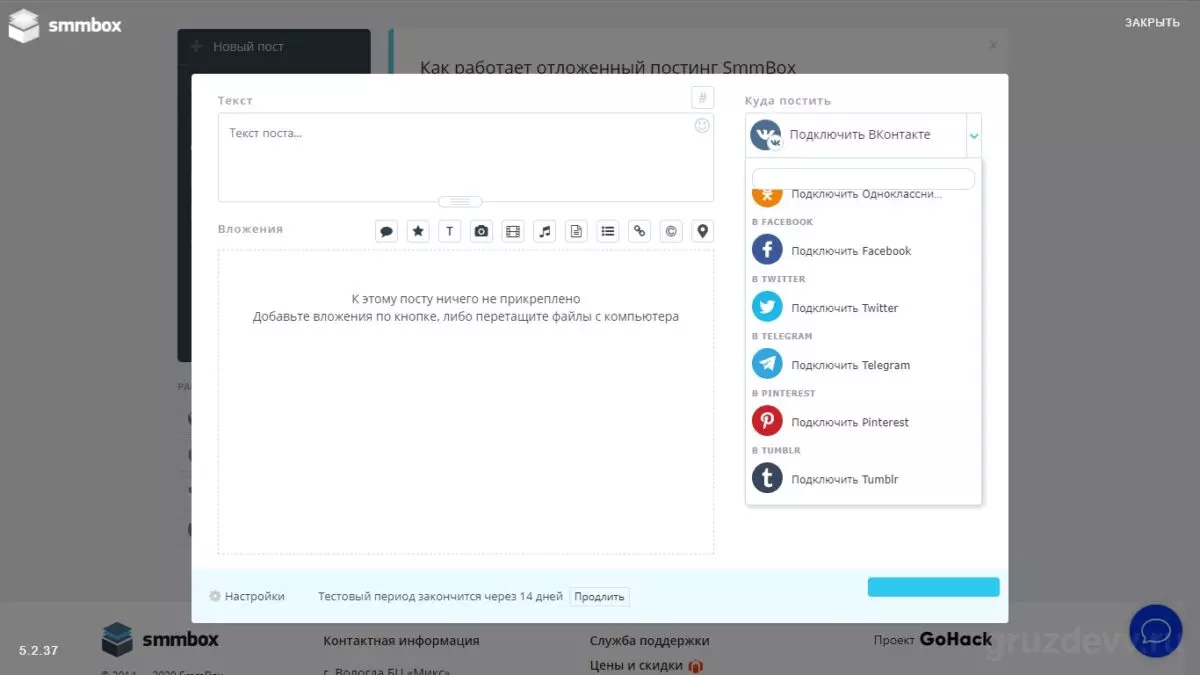 Как запланировать пост