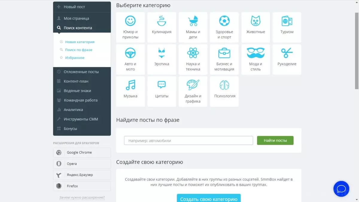 Подбор контента