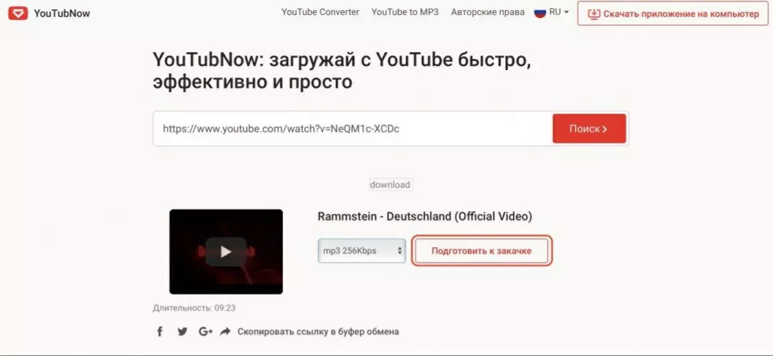 Как скачать музыку из YouTube-видео — ПК, IOS, Android