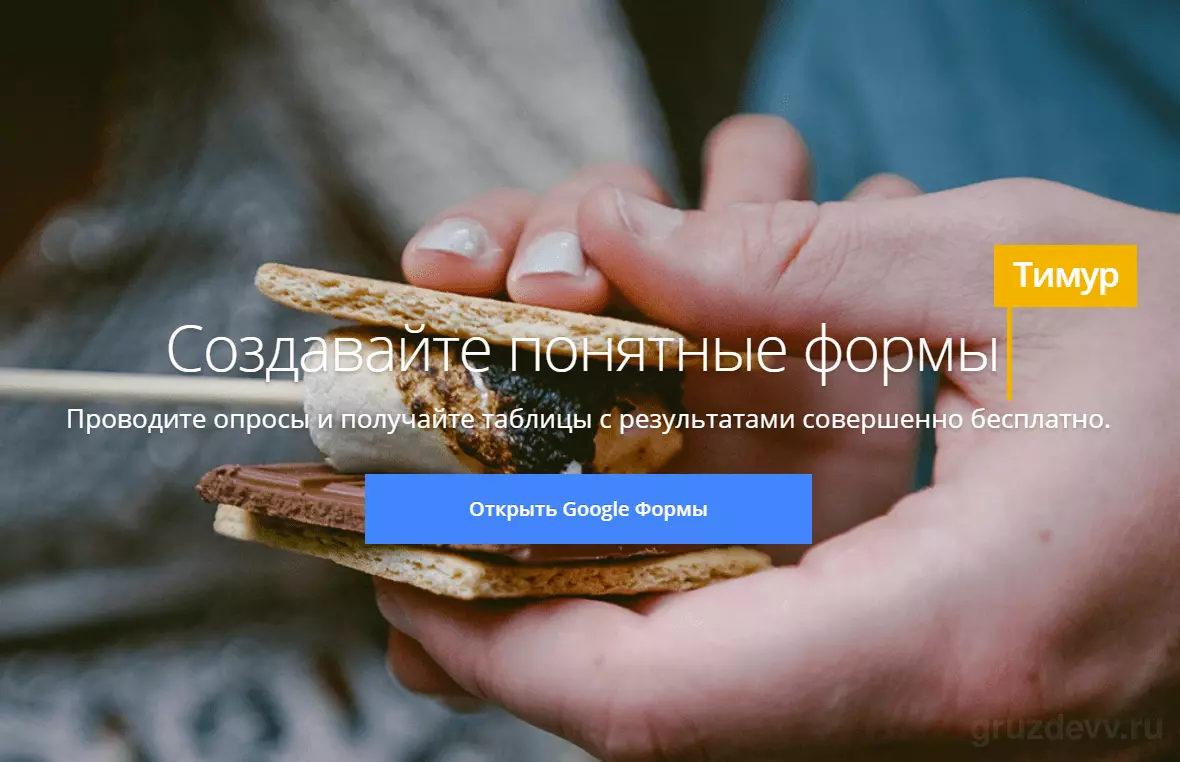 Google-формы