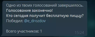 Оповещение победителю