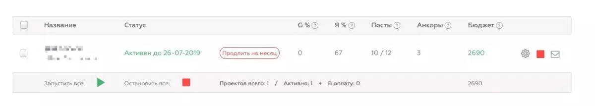 закупленные посты