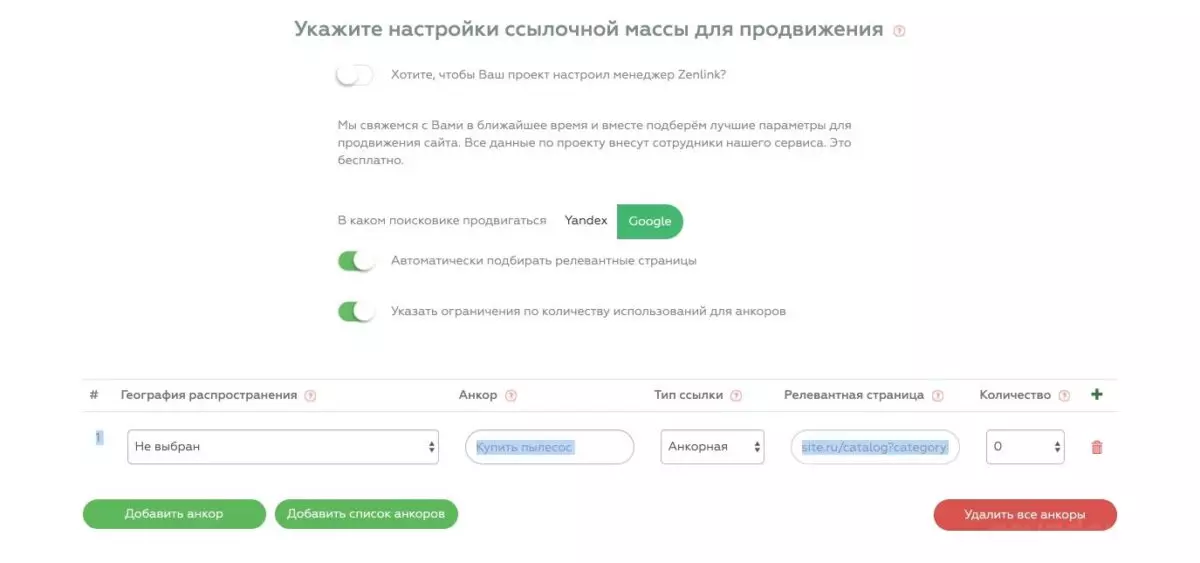 настройки ссылочной массы