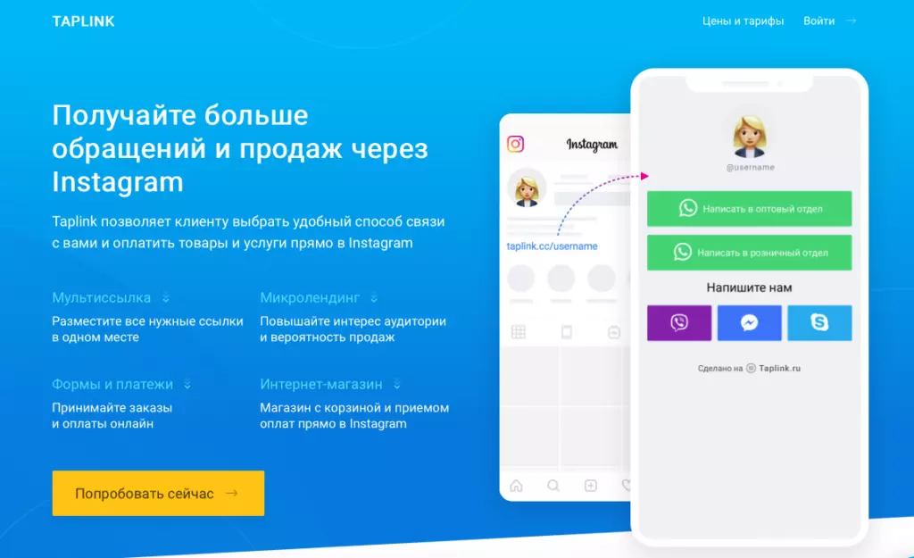 Taplink — мультиссылка для Инстаграм, как пользоваться, настройка
